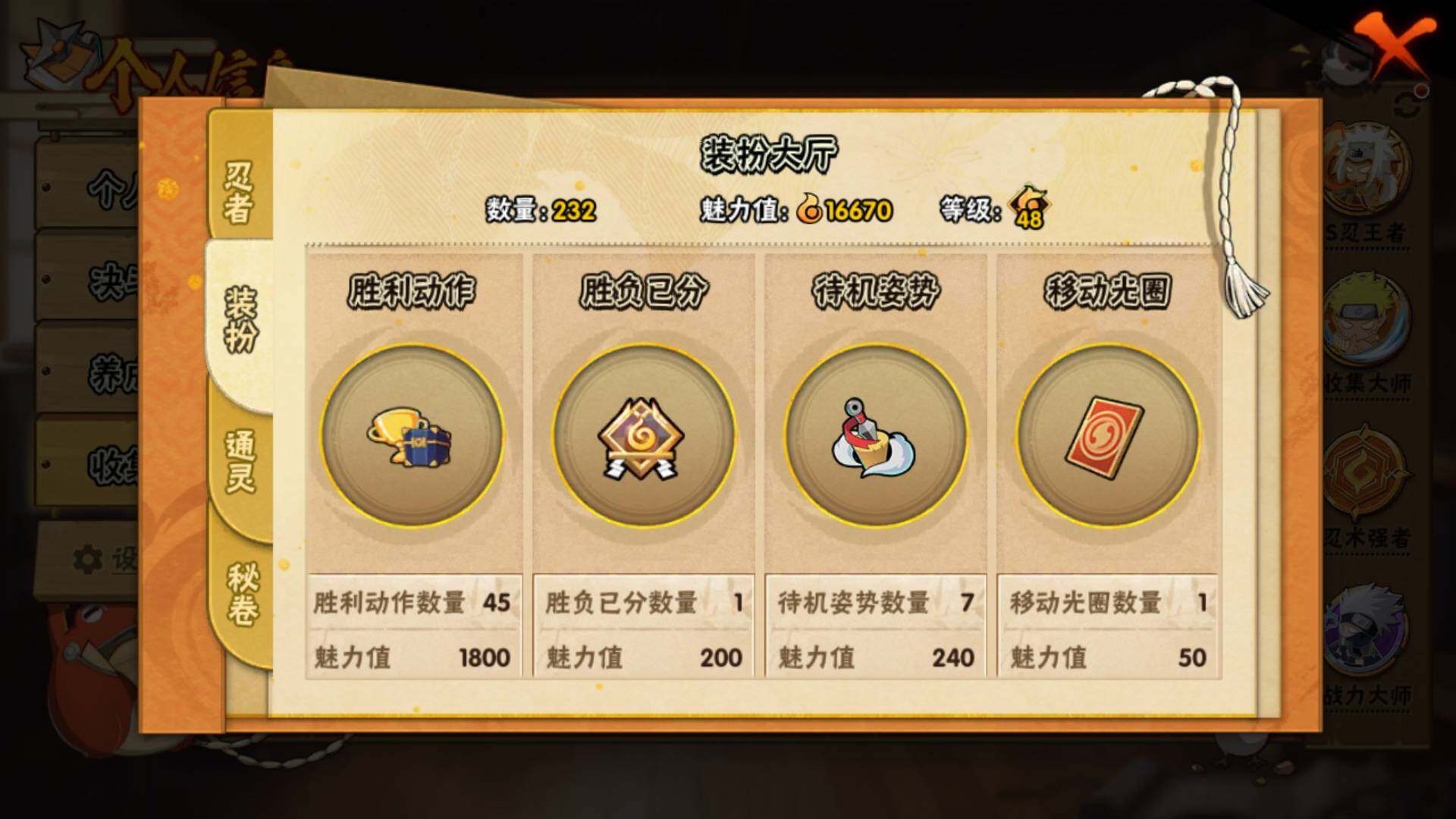 HYLFY337178火影忍者账号详情图20 HYLFY337178火影忍者账号详情图20