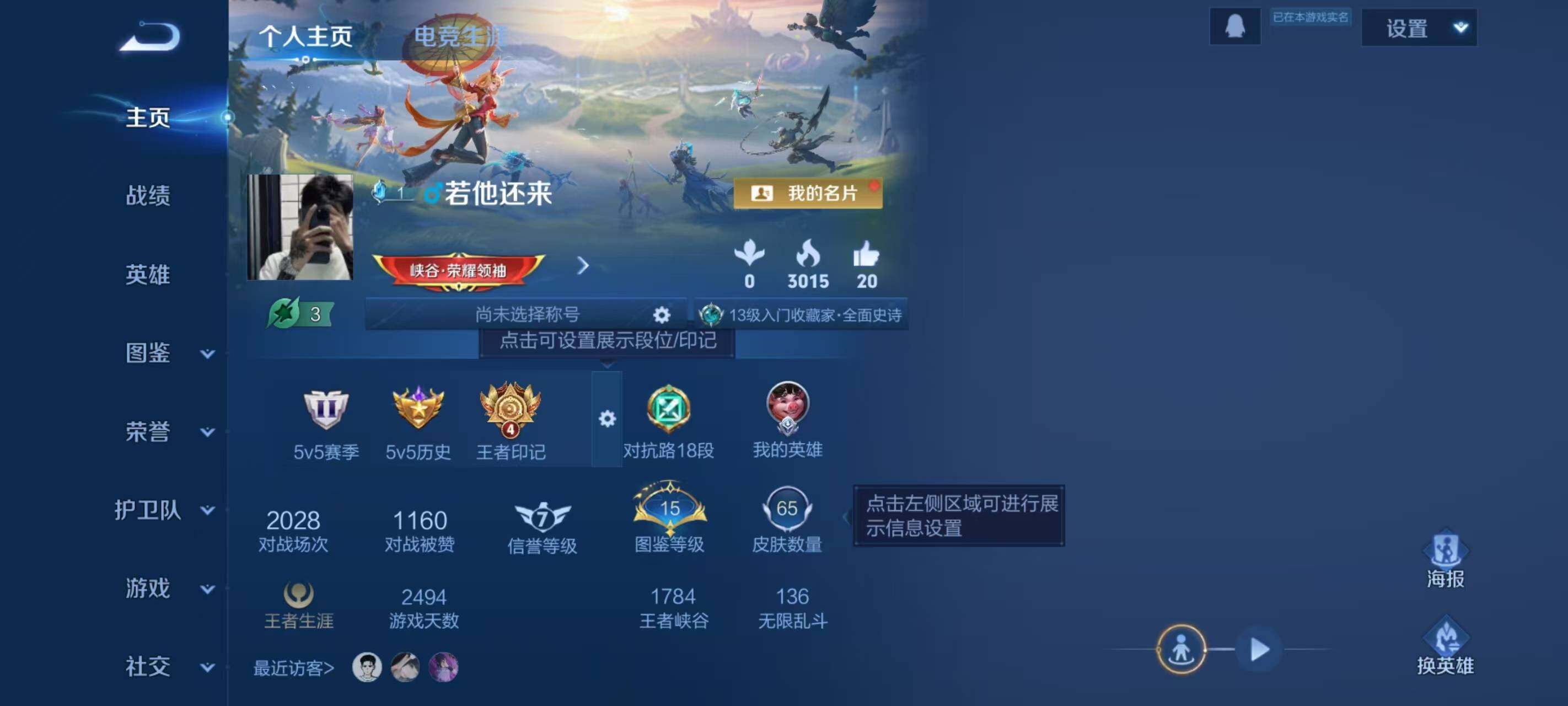 WZLX3390507王者荣耀账号详情图2 WZLX3390507王者荣耀账号详情图2