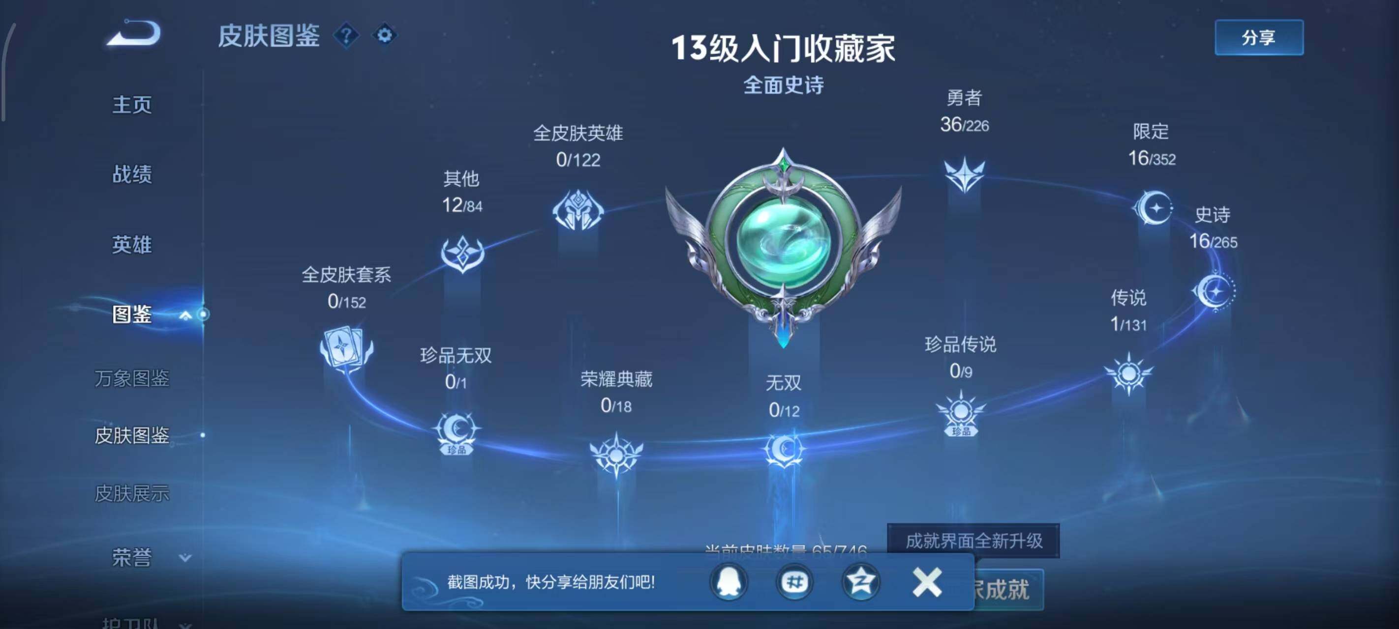 WZLX3390507王者荣耀账号详情图5 WZLX3390507王者荣耀账号详情图5