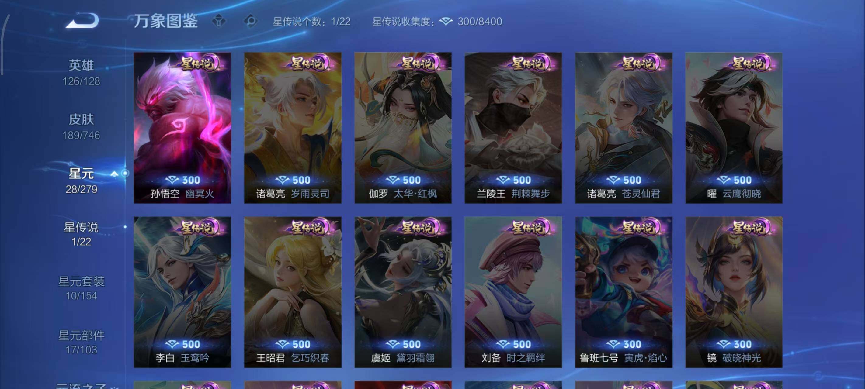 WZLX3390508王者荣耀账号详情图5