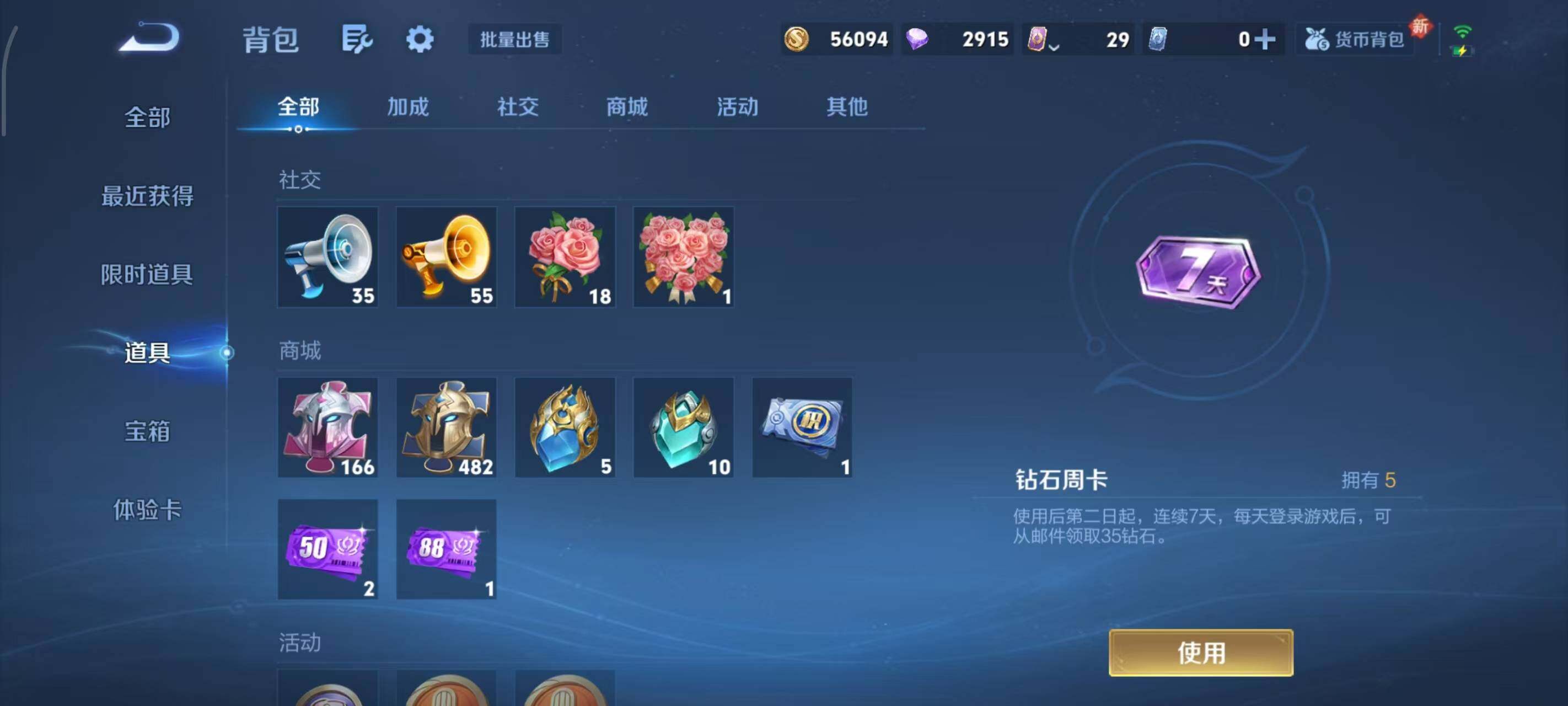 WZLX3390508王者荣耀账号详情图11