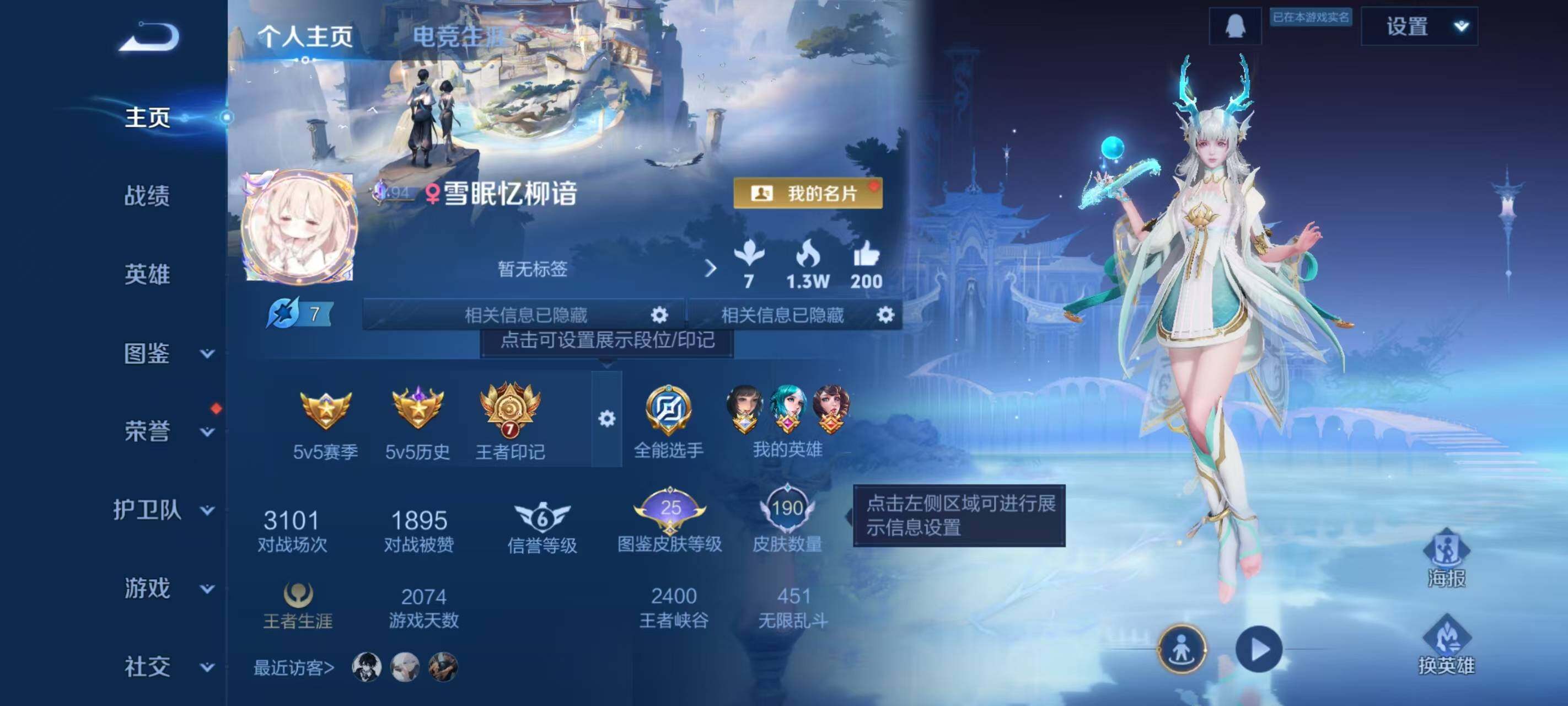 WZLX3390510王者荣耀账号详情图2