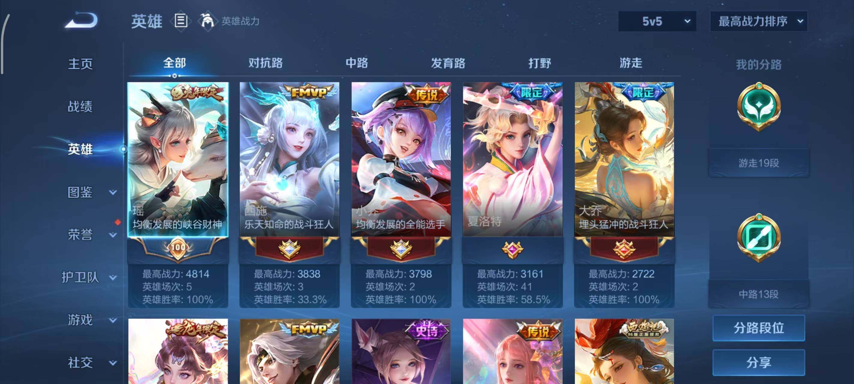 WZLX3390510王者荣耀账号详情图3