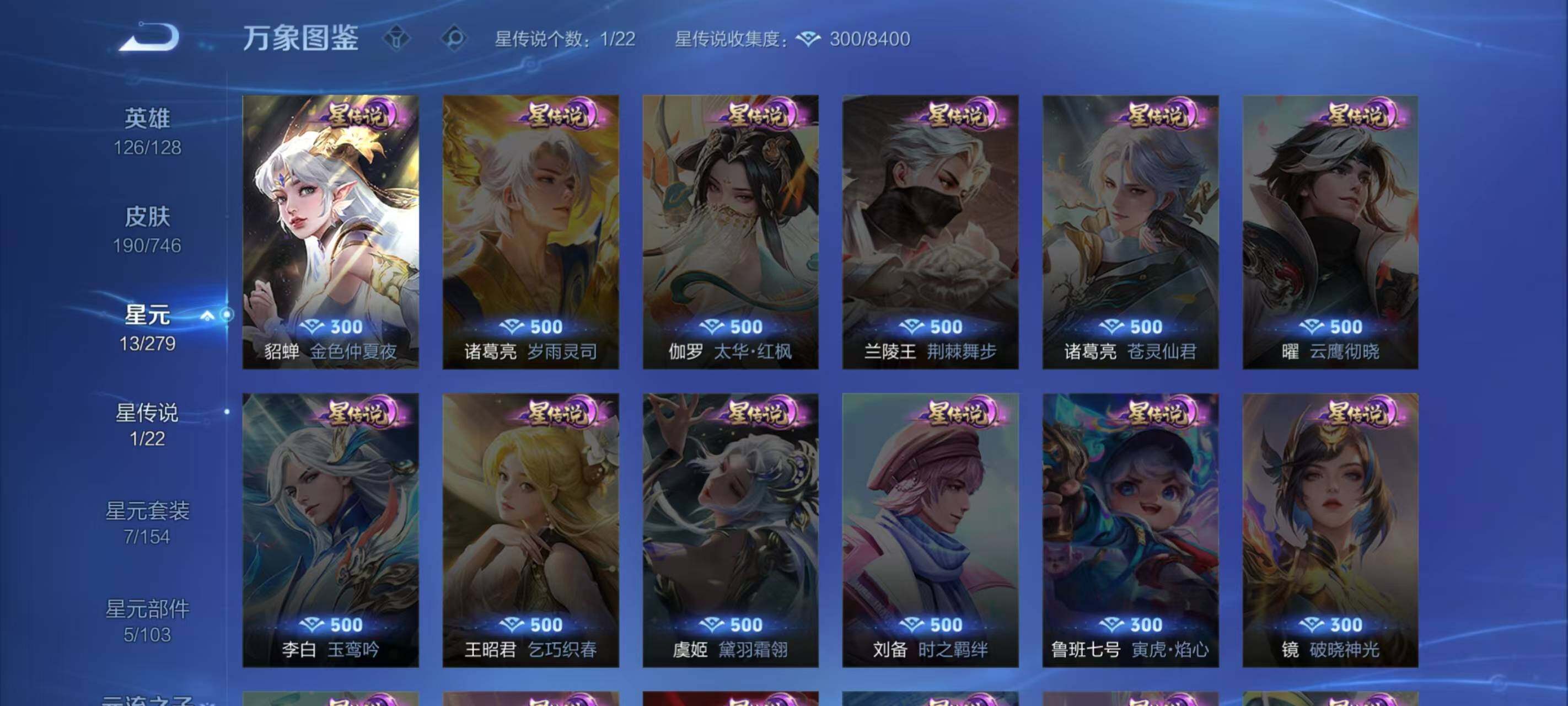 WZLX3390510王者荣耀账号详情图5