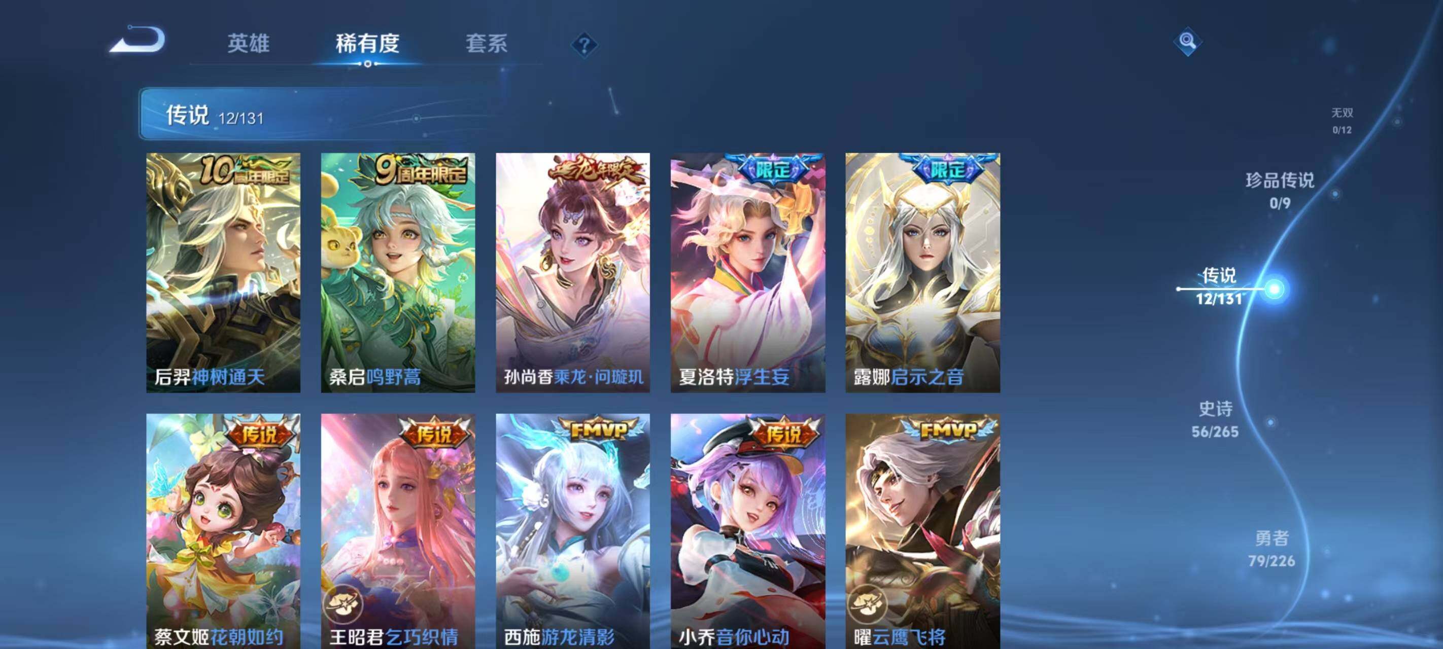 WZLX3390510王者荣耀账号详情图9