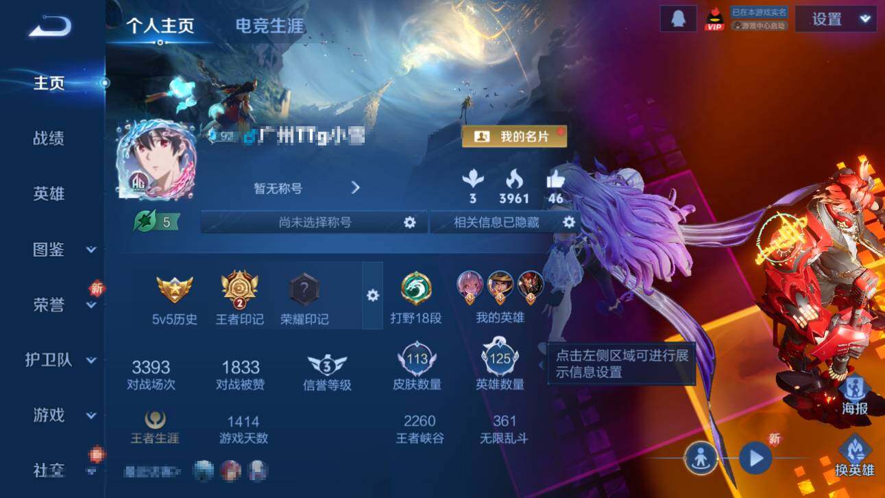 WZEY3392447王者荣耀账号详情图4