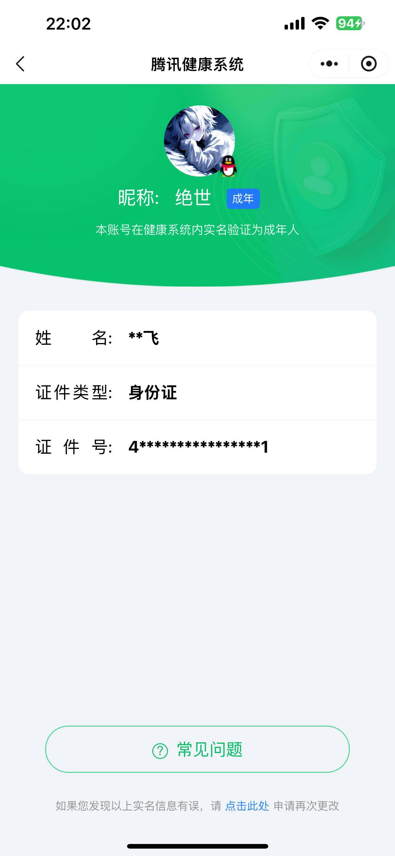 WZ0349600王者荣耀账号详情图12
