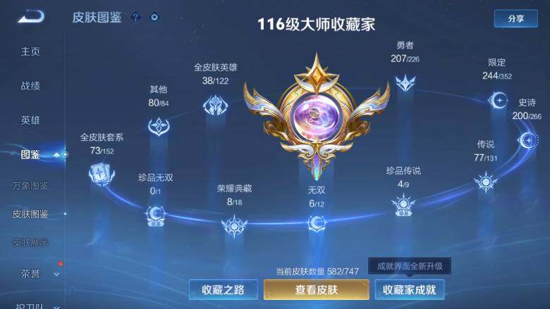 WZ0349600王者荣耀账号详情图23