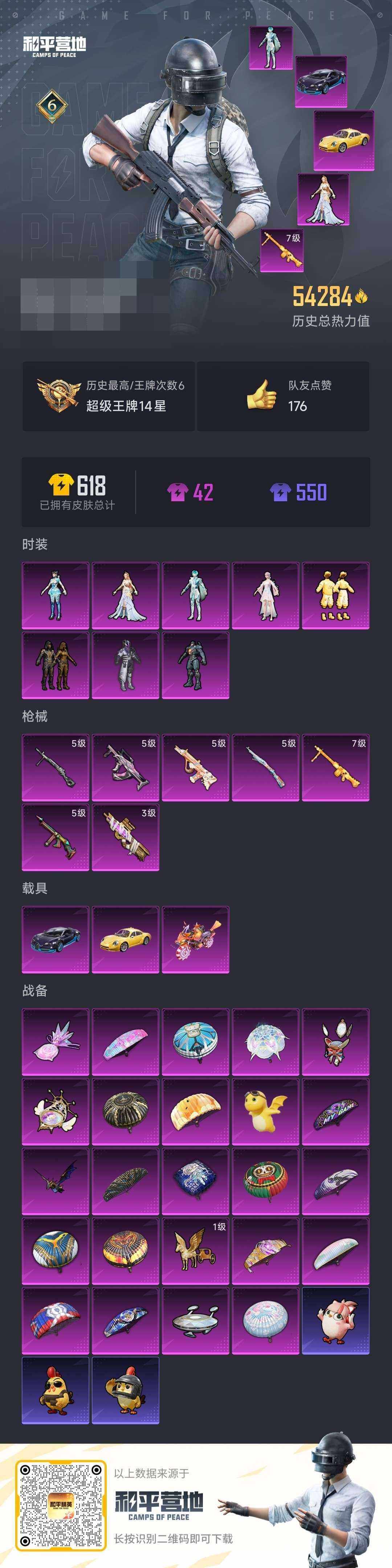 HPKG461557和平精英账号详情图17