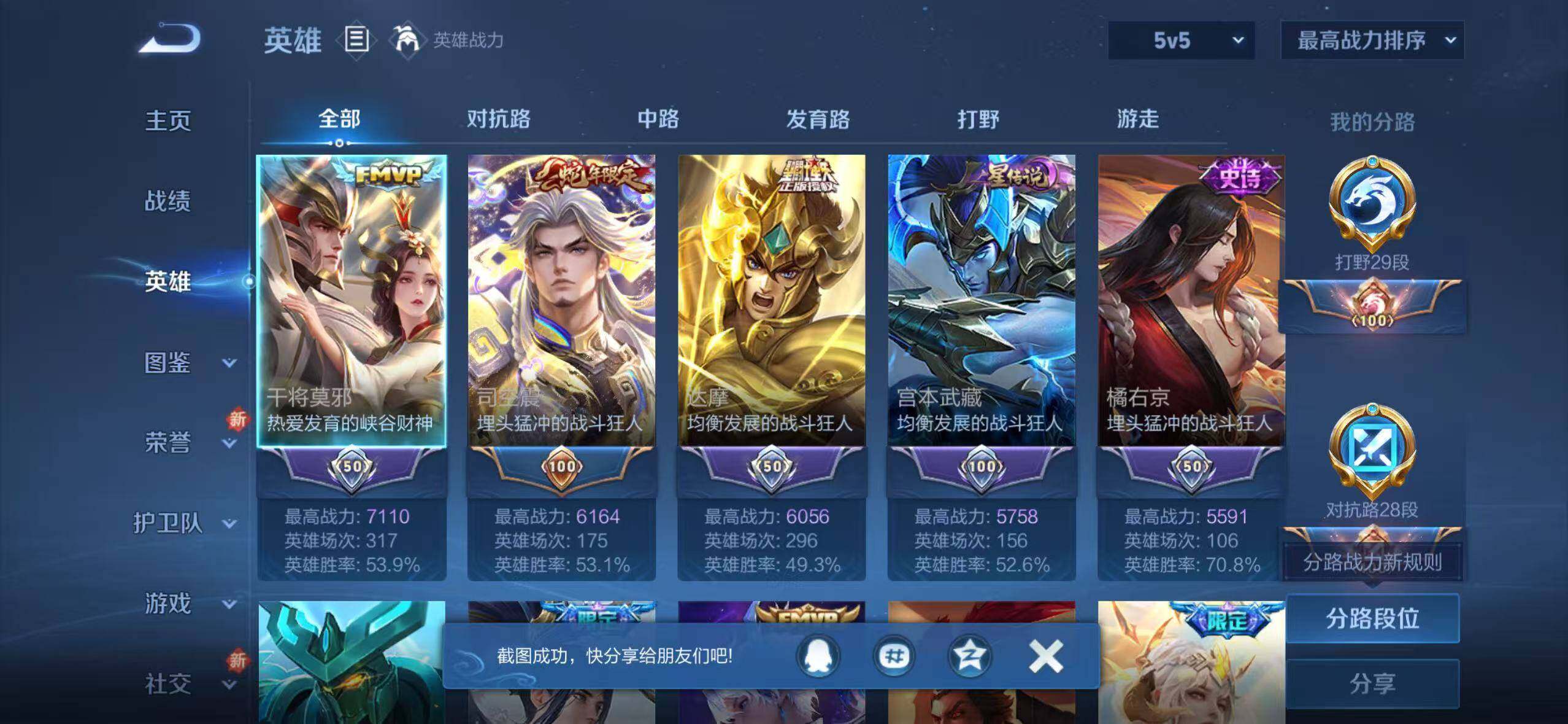 WZLX3390538王者荣耀账号详情图3