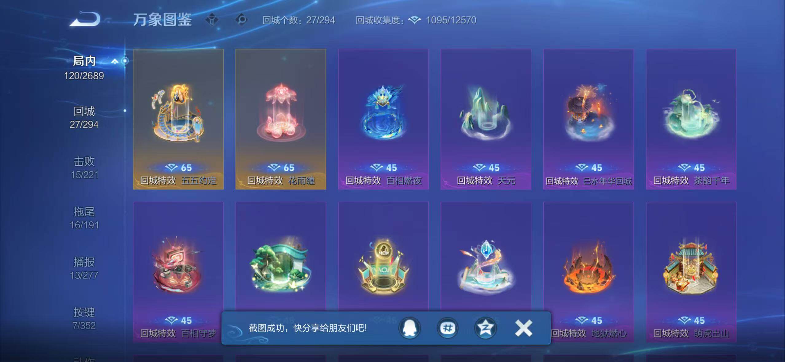 WZLX3390538王者荣耀账号详情图6