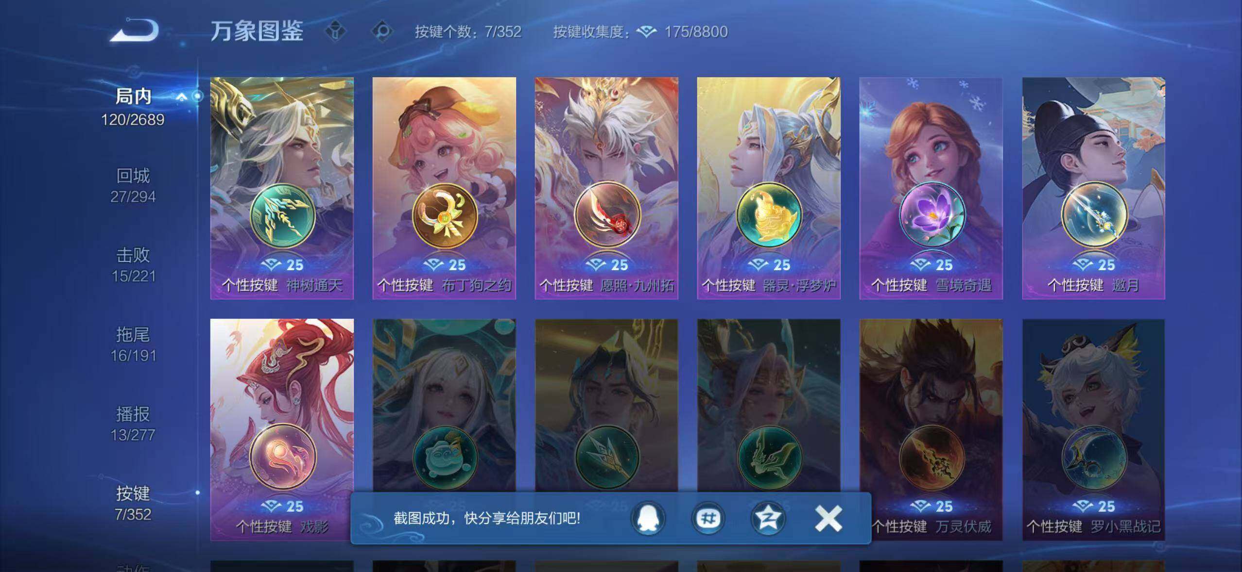 WZLX3390538王者荣耀账号详情图7