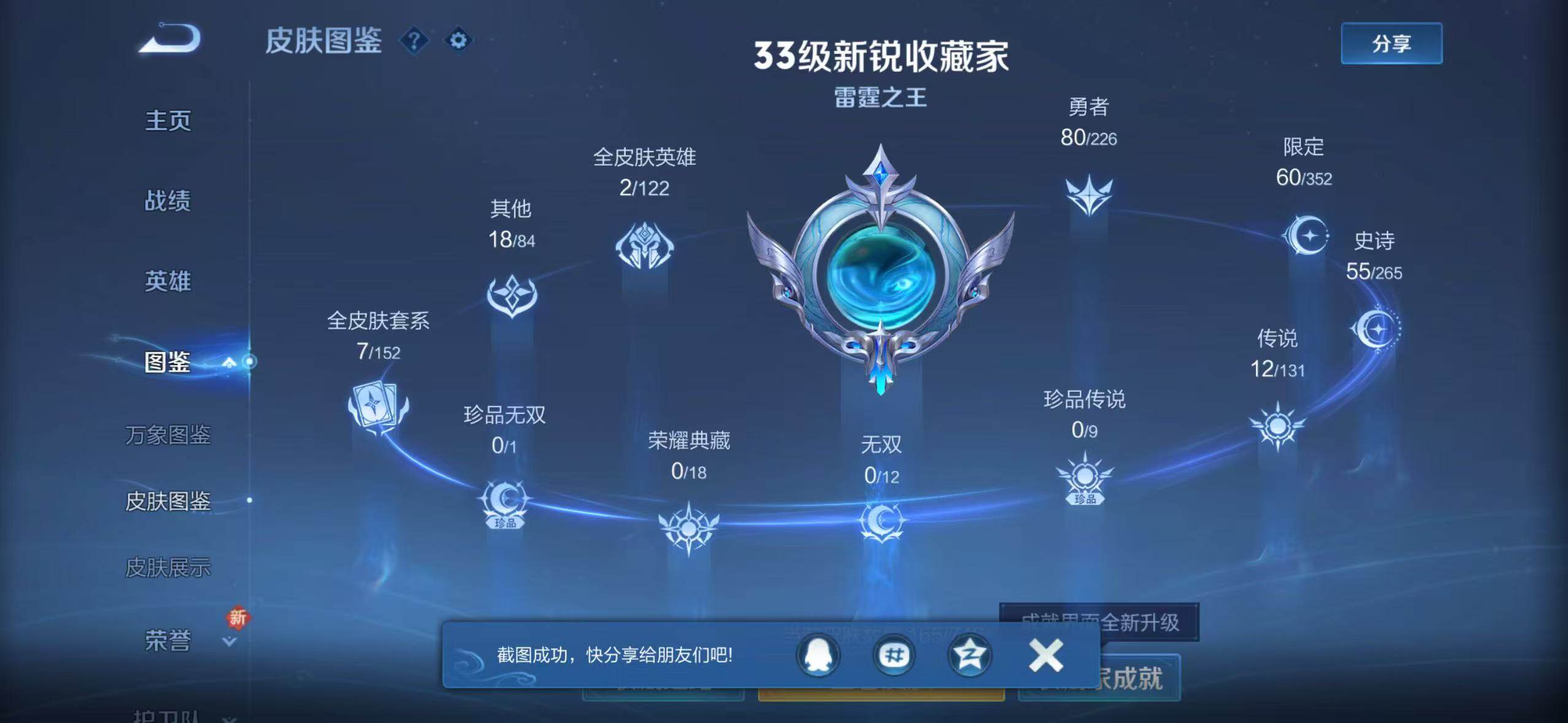 WZLX3390538王者荣耀账号详情图8