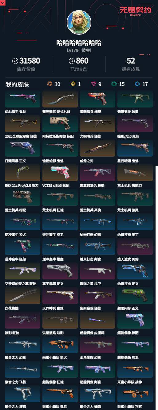 WWQLXY325854无畏契约账号详情图2 WWQLXY325854无畏契约账号详情图2