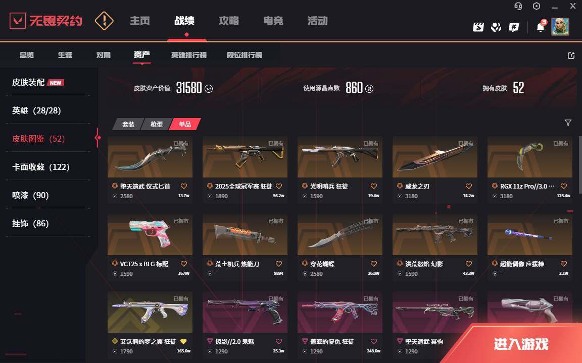 WWQLXY325854无畏契约账号详情图3 WWQLXY325854无畏契约账号详情图3