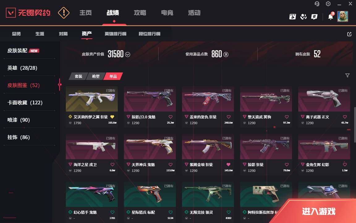 WWQLXY325854无畏契约账号详情图4 WWQLXY325854无畏契约账号详情图4