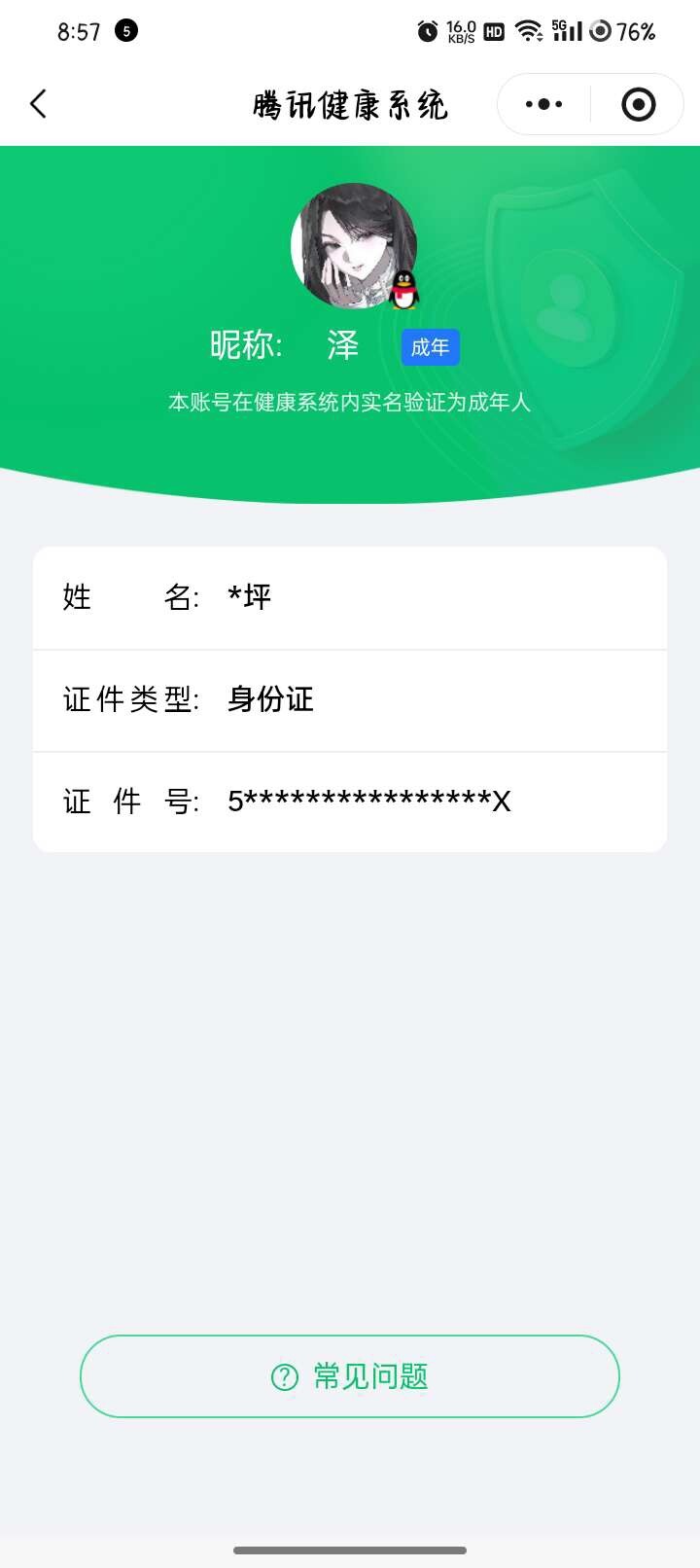 WZ0349604王者荣耀账号详情图6