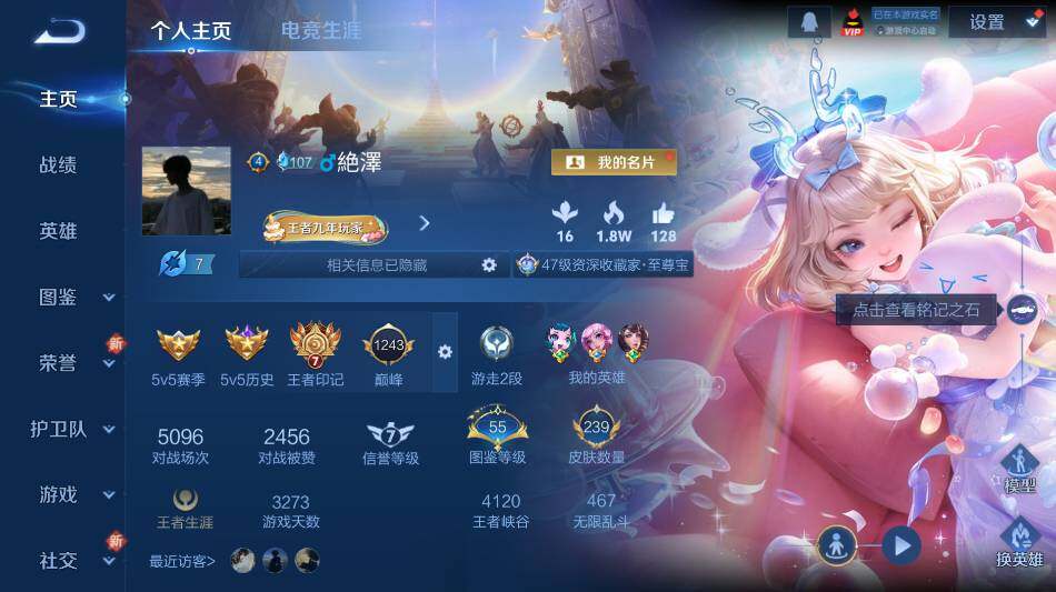 WZ0349605王者荣耀账号详情图7