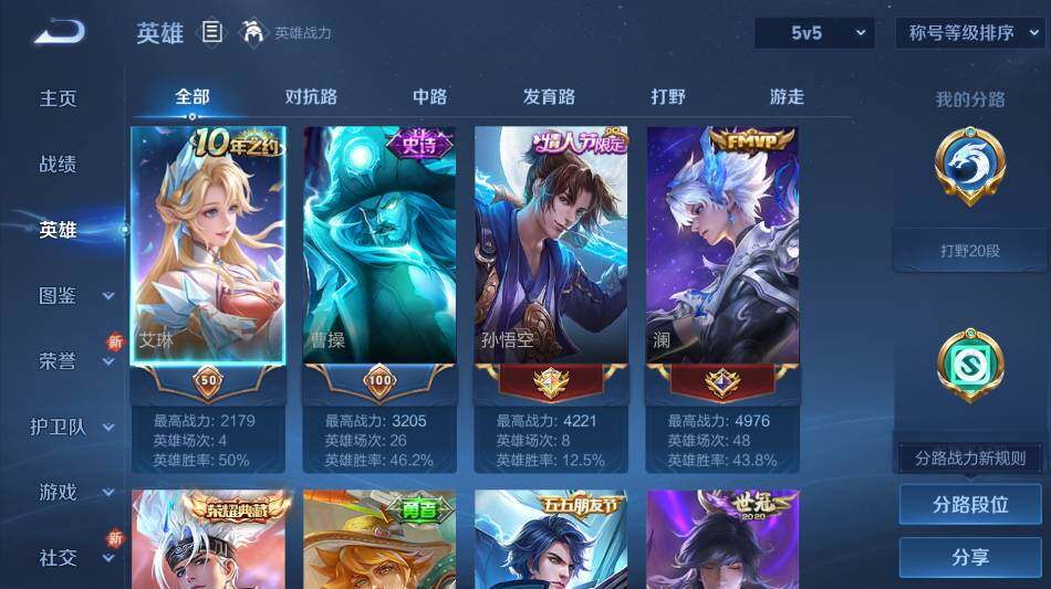 WZ0349605王者荣耀账号详情图8