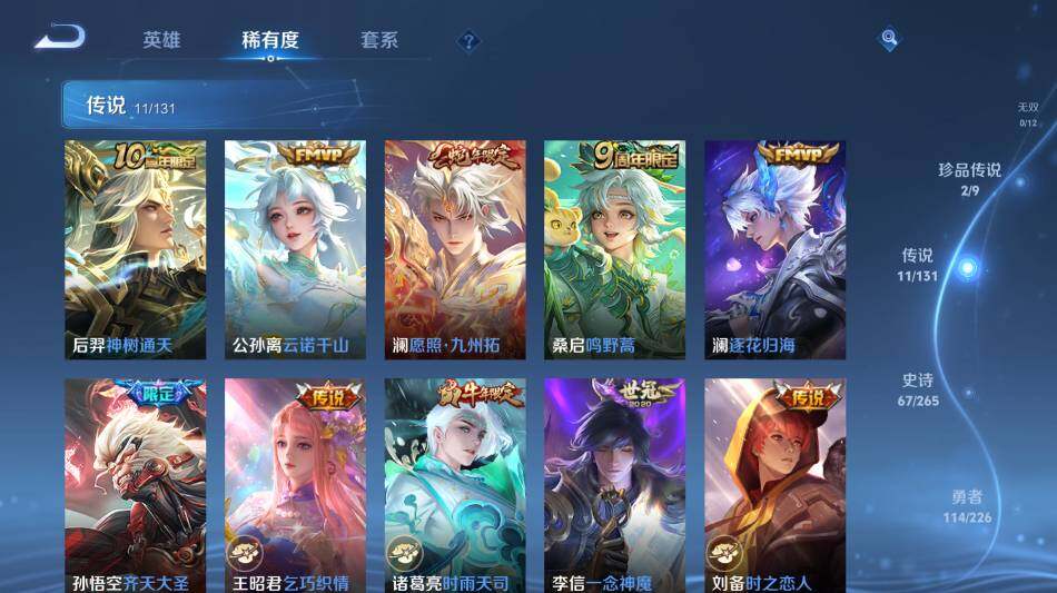 WZ0349605王者荣耀账号详情图13