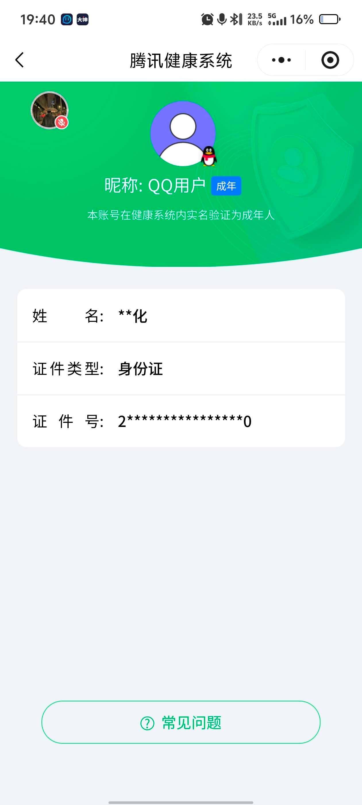 WZ0349606王者荣耀账号详情图6