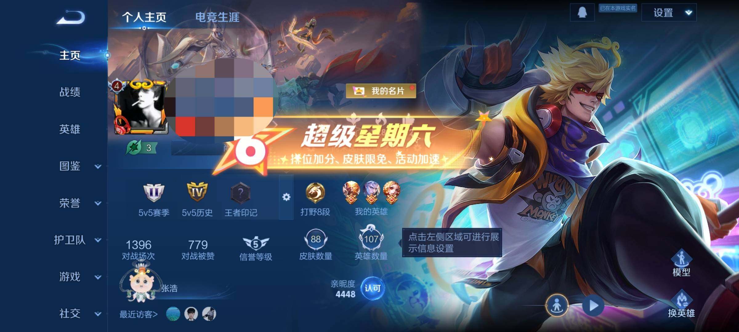 WZEY3391141王者荣耀账号详情图5