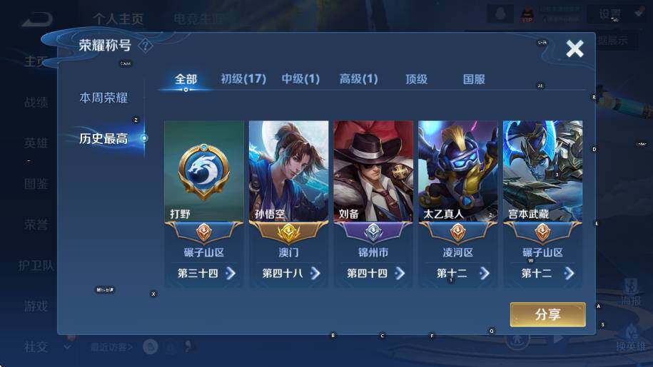 WZCMW3391029王者荣耀账号详情图7 WZCMW3391029王者荣耀账号详情图7