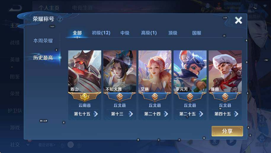 WZCMW3391037王者荣耀账号详情图6