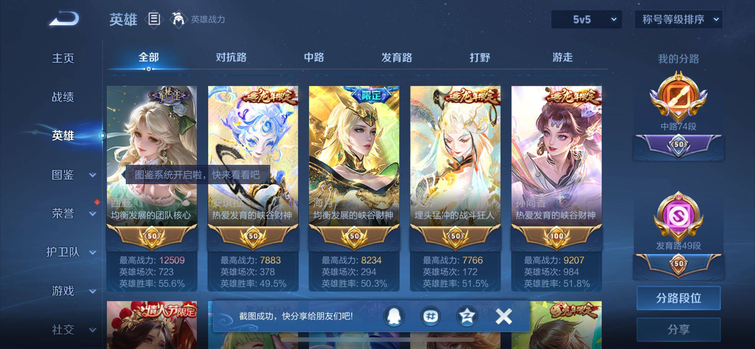 WZCMY3392252王者荣耀账号详情图5