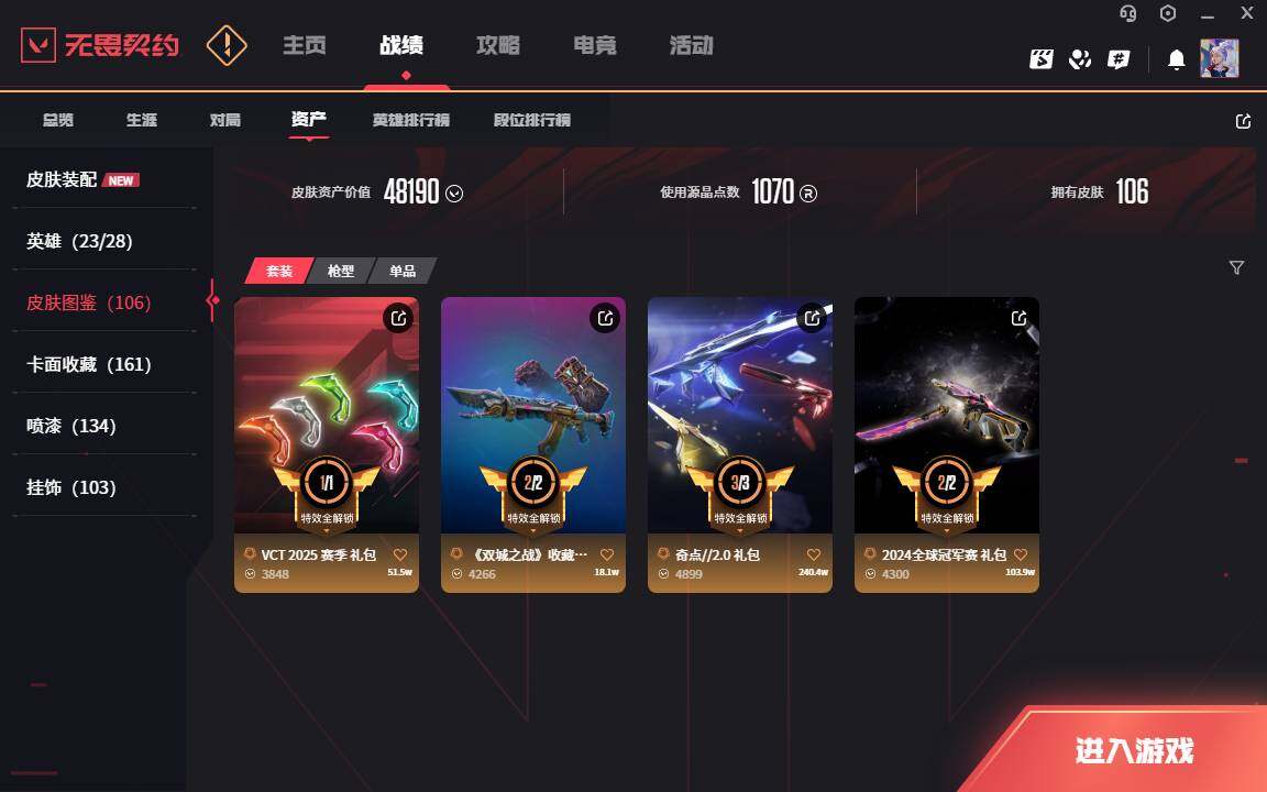 WWQLXY325929无畏契约账号详情图3 WWQLXY325929无畏契约账号详情图3