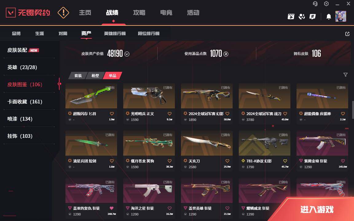 WWQLXY325929无畏契约账号详情图5 WWQLXY325929无畏契约账号详情图5