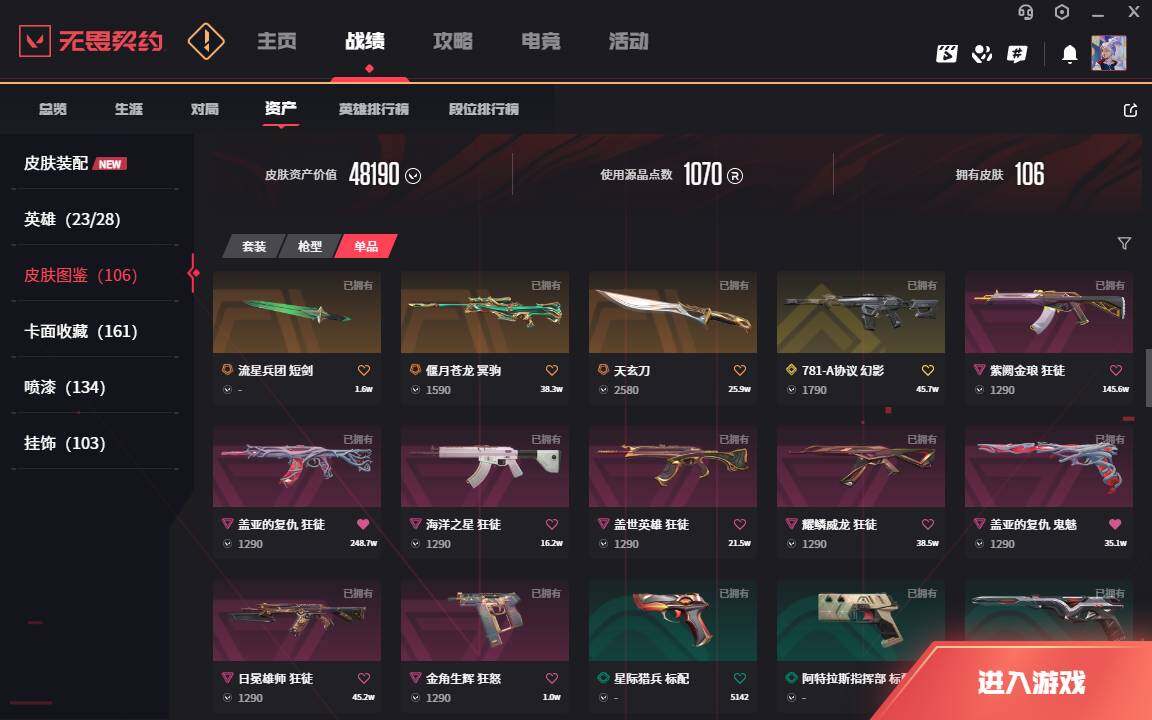 WWQLXY325929无畏契约账号详情图6 WWQLXY325929无畏契约账号详情图6