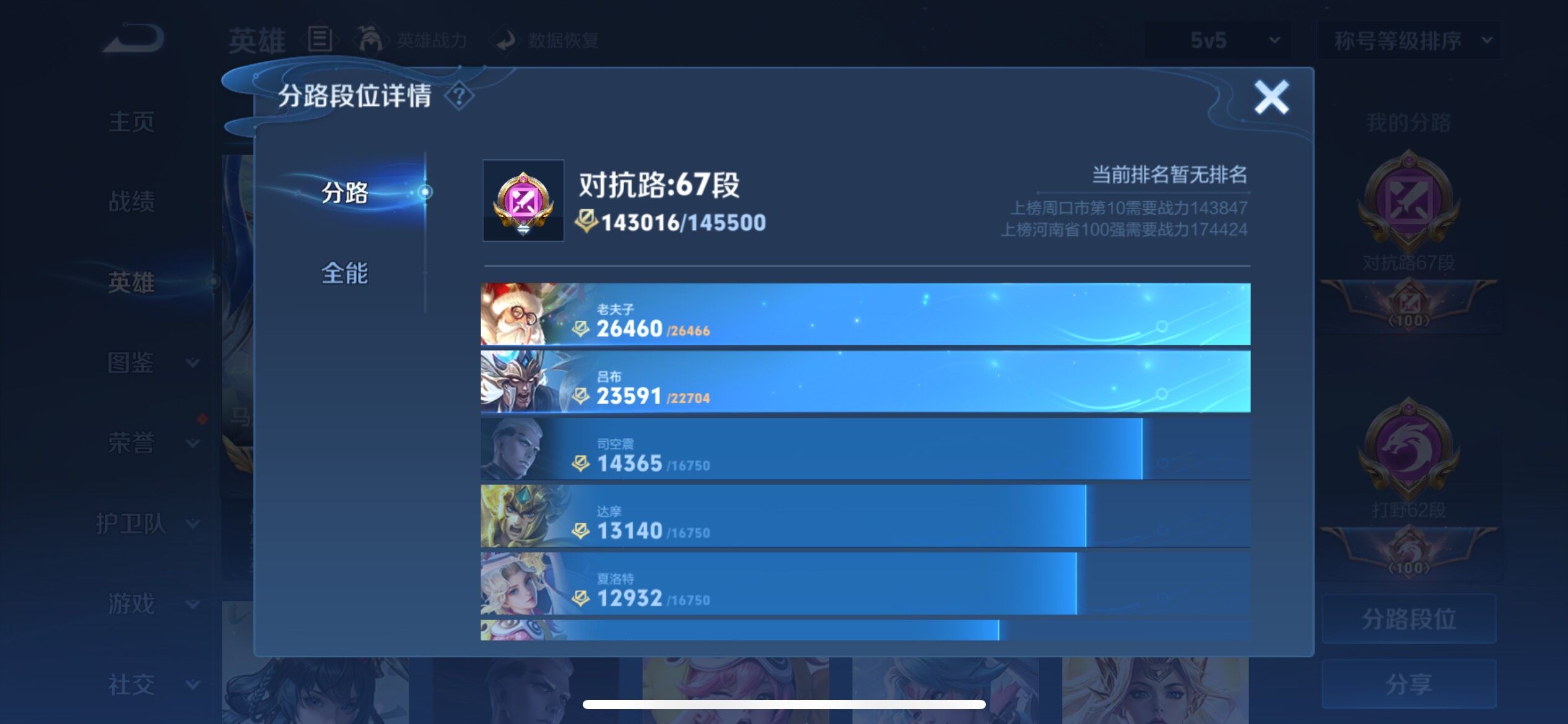 WZCMY3392258王者荣耀账号详情图9