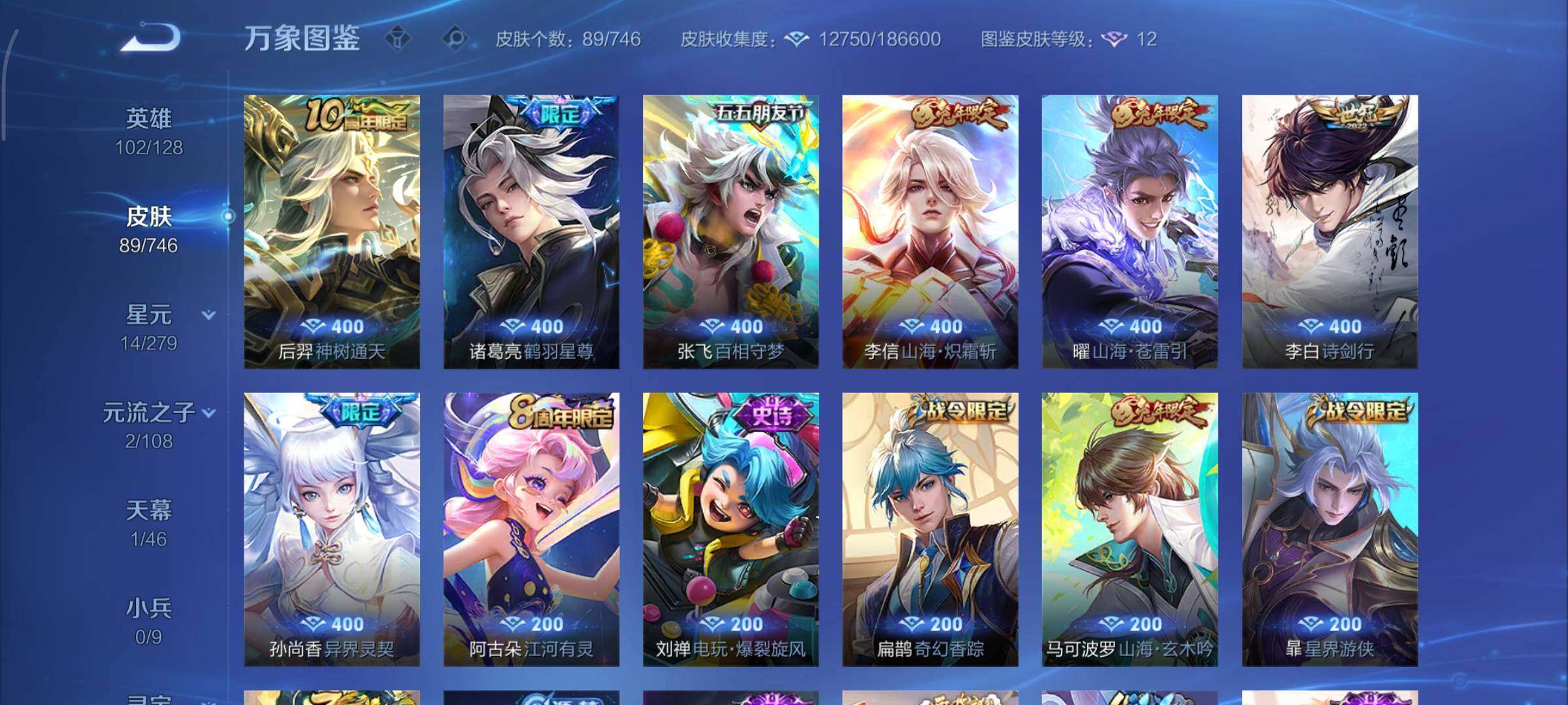 WZCMY3393132王者荣耀账号详情图6