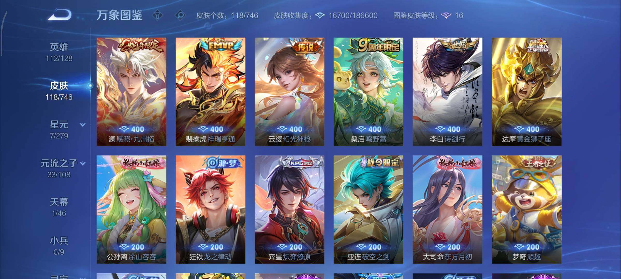 WZCMY3393133王者荣耀账号详情图7 WZCMY3393133王者荣耀账号详情图7