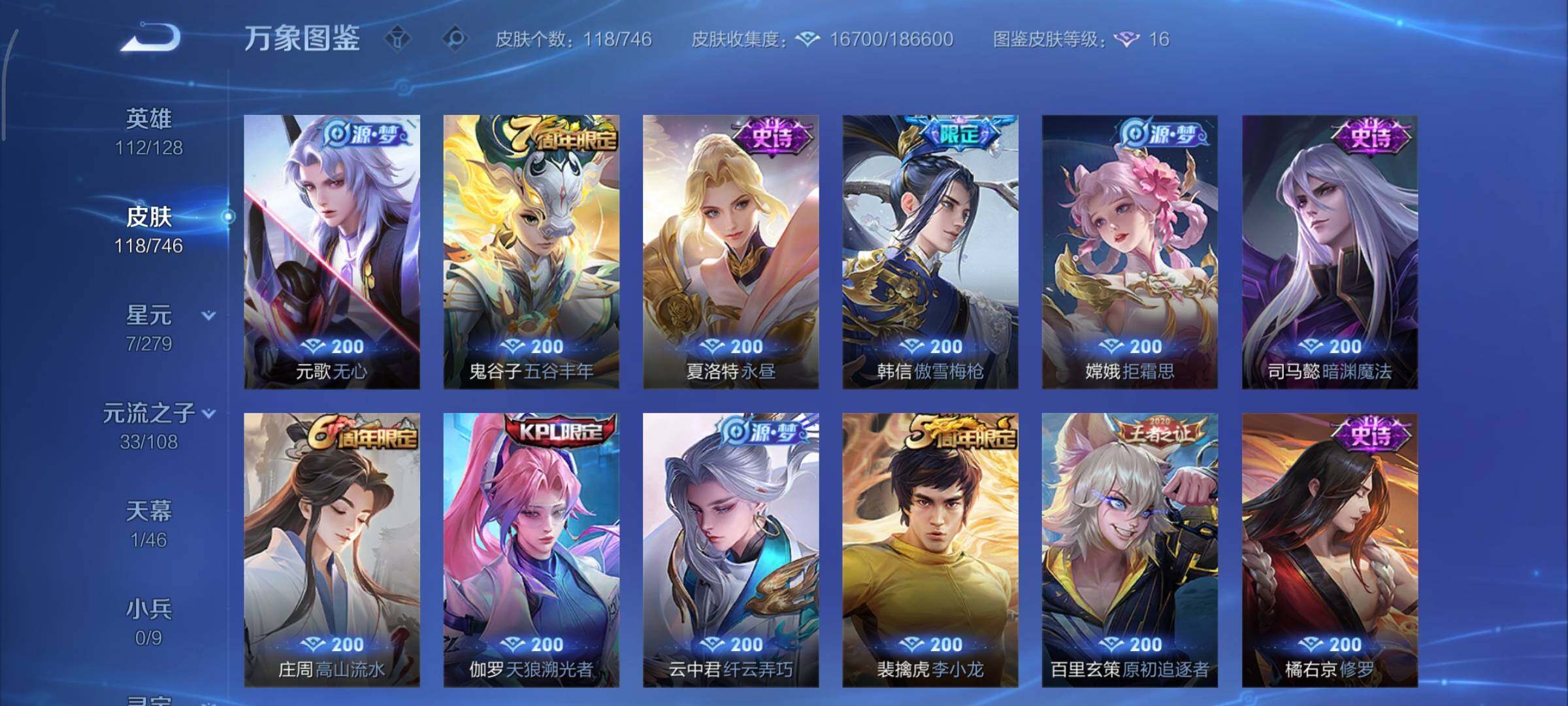 WZCMY3393133王者荣耀账号详情图8 WZCMY3393133王者荣耀账号详情图8