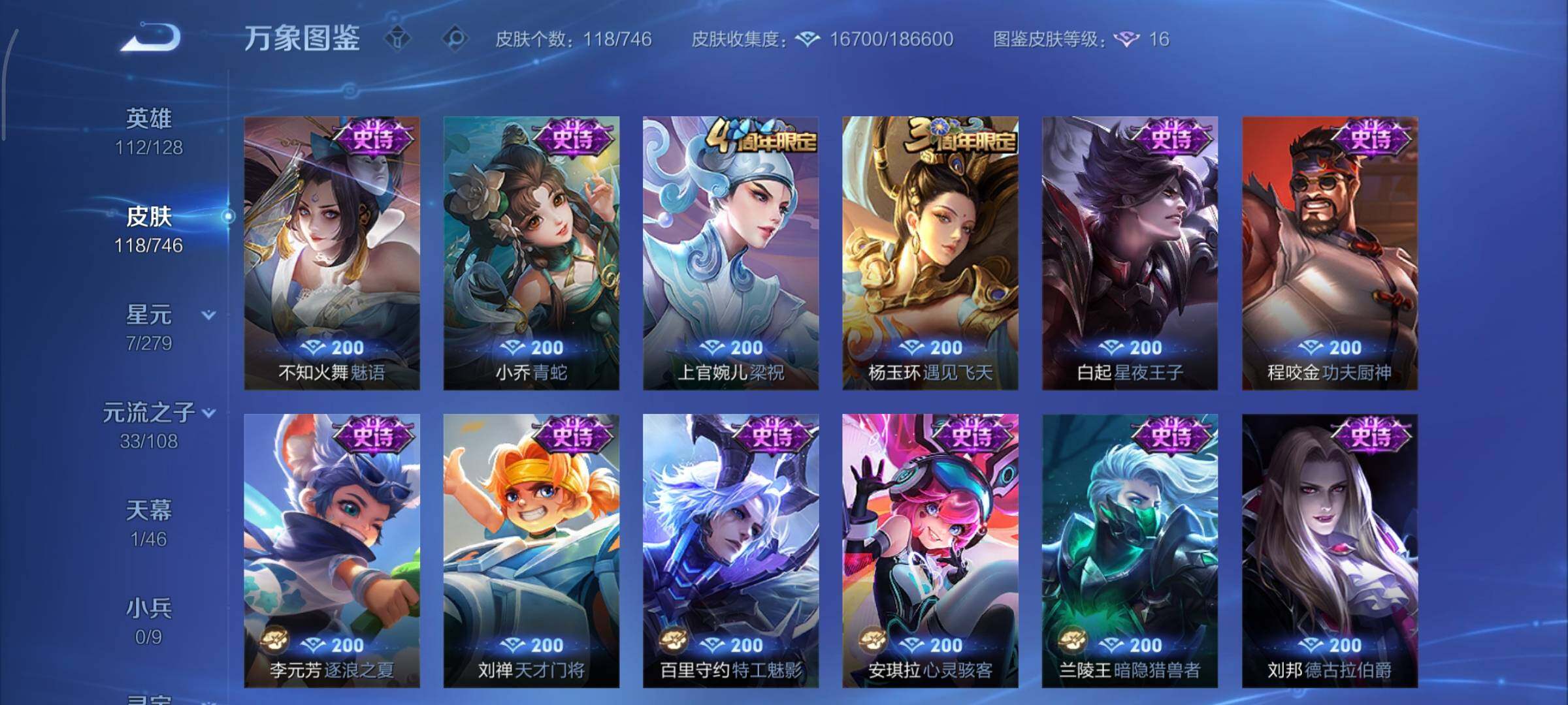 WZCMY3393133王者荣耀账号详情图9 WZCMY3393133王者荣耀账号详情图9