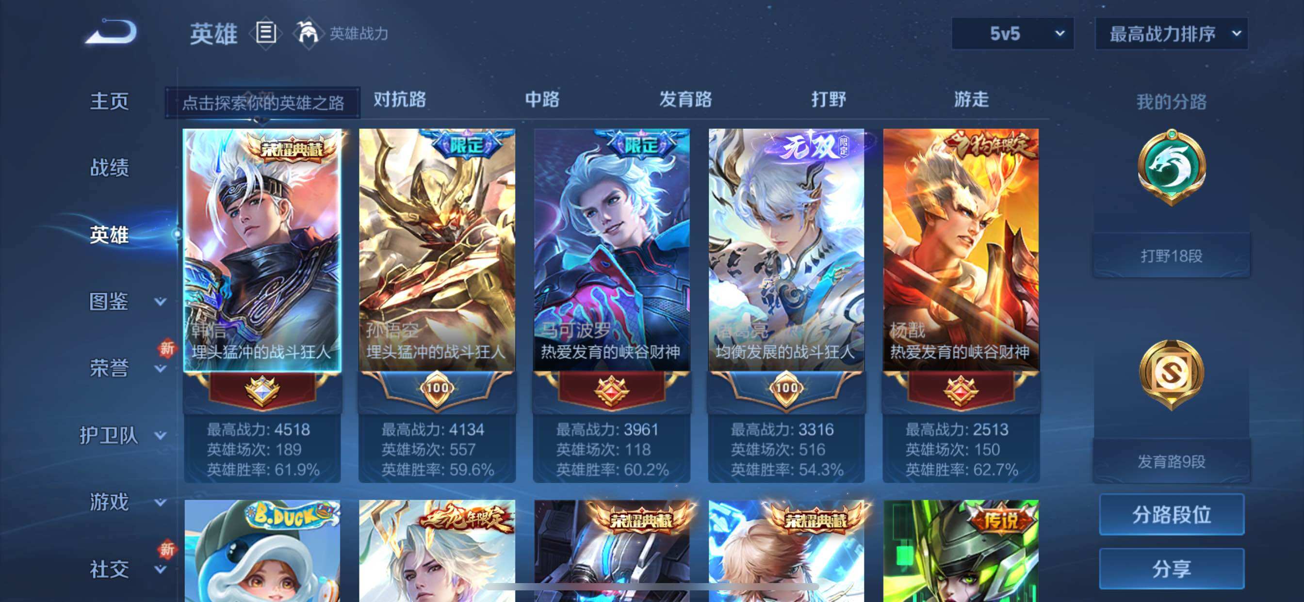 WZCMY3392270王者荣耀账号详情图3 WZCMY3392270王者荣耀账号详情图3