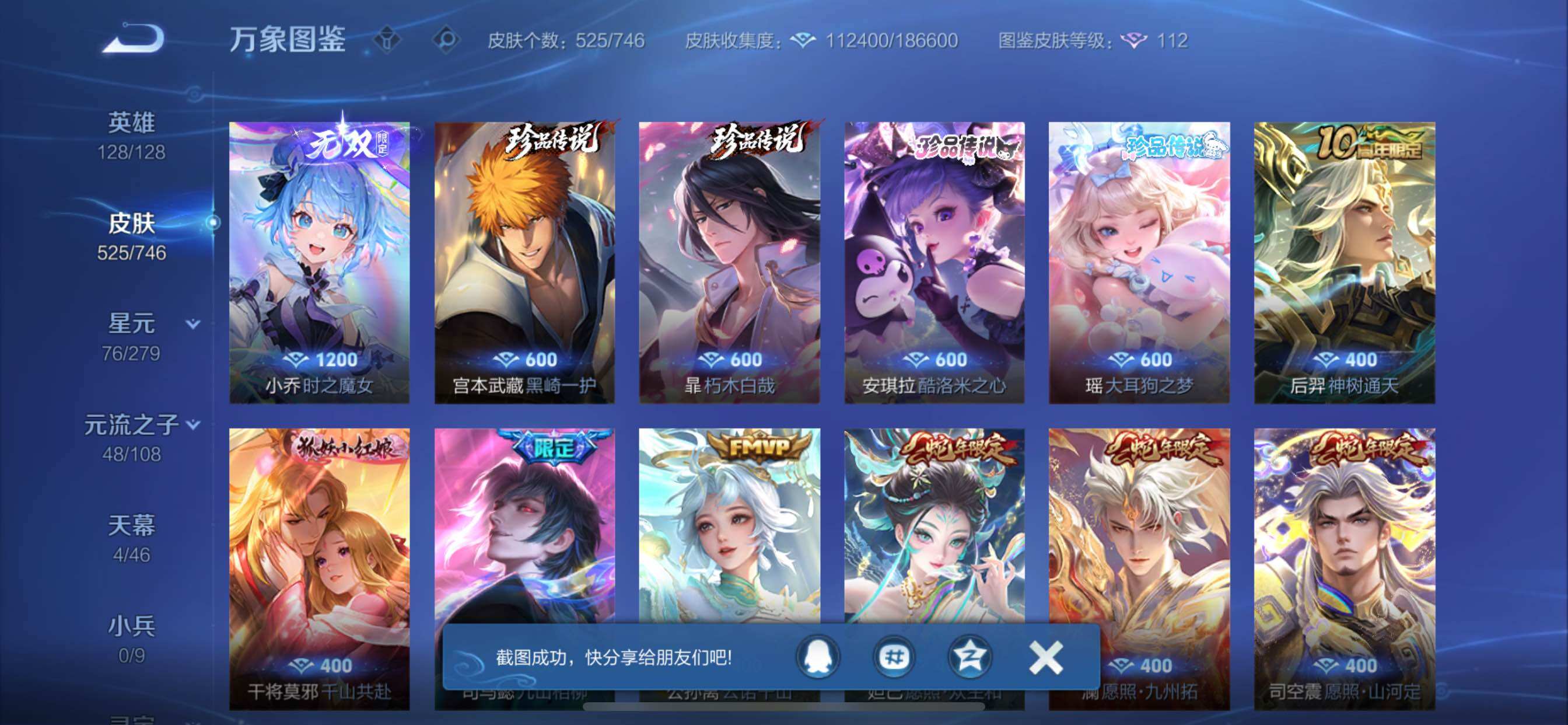 WZCMY3392270王者荣耀账号详情图11 WZCMY3392270王者荣耀账号详情图11