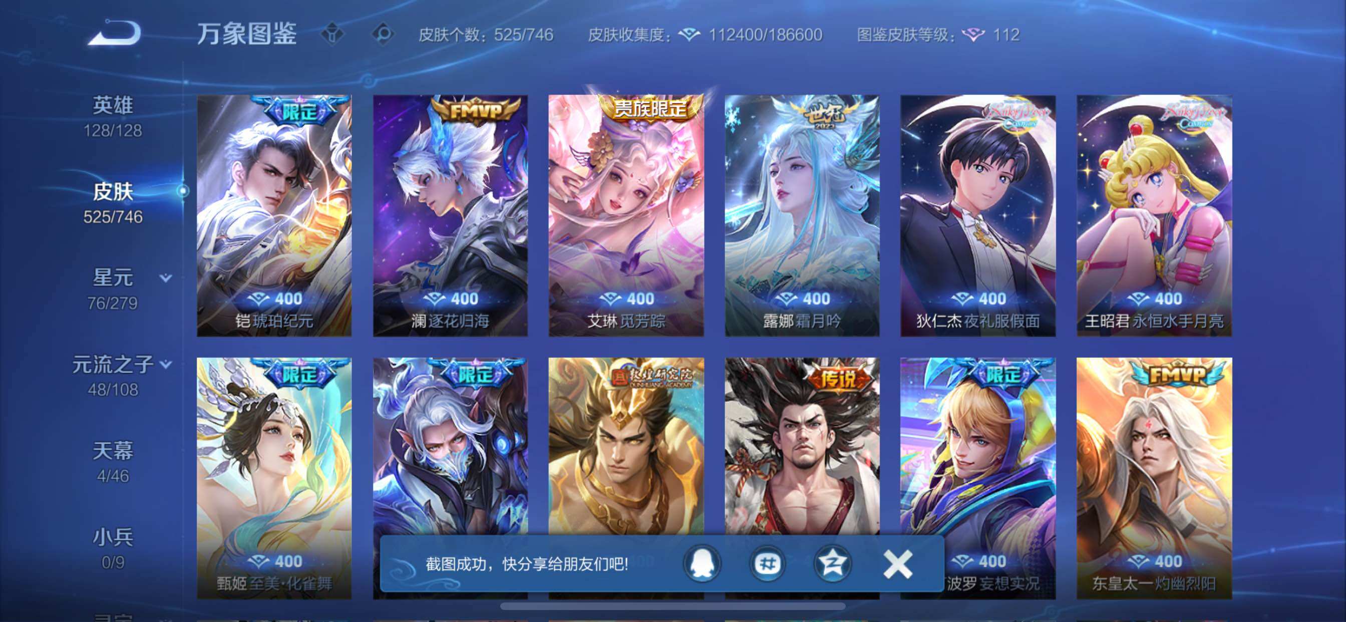 WZCMY3392270王者荣耀账号详情图13 WZCMY3392270王者荣耀账号详情图13