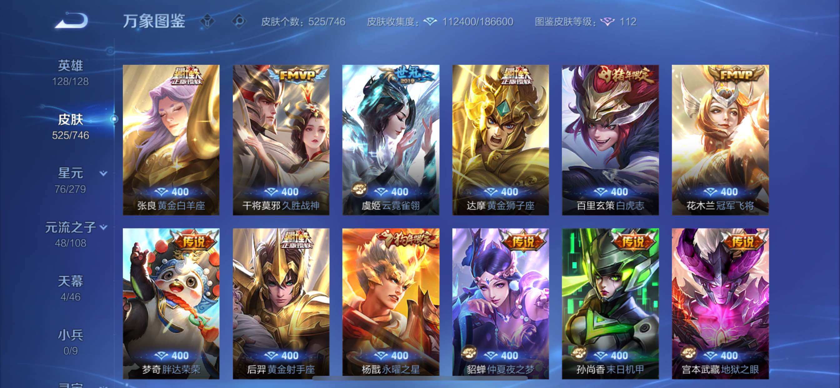 WZCMY3392270王者荣耀账号详情图17 WZCMY3392270王者荣耀账号详情图17