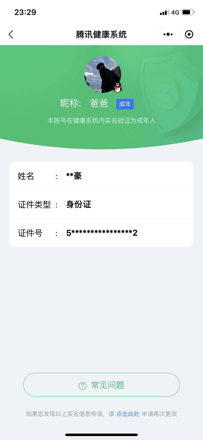 WWQQM42849无畏契约账号详情图4