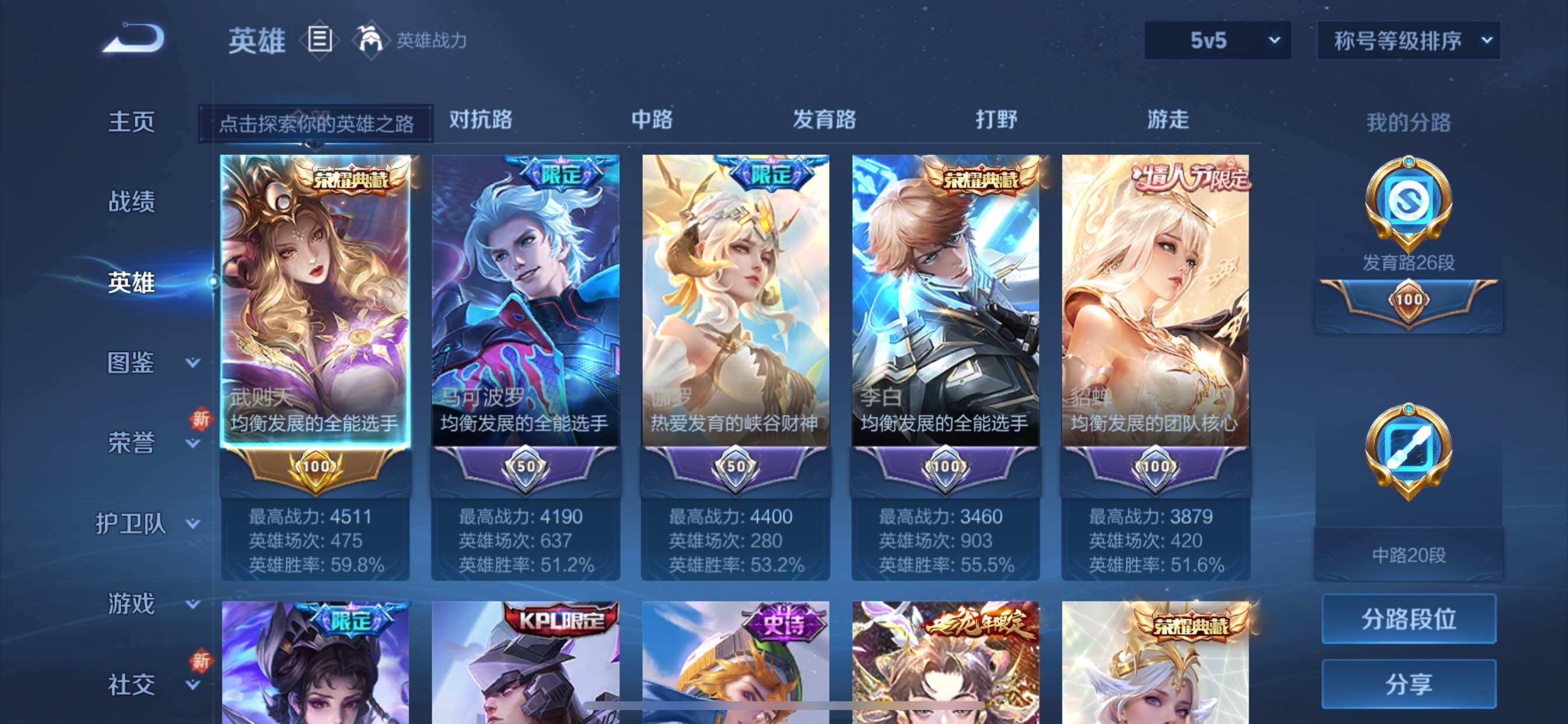 WZCMY3392280王者荣耀账号详情图3 WZCMY3392280王者荣耀账号详情图3