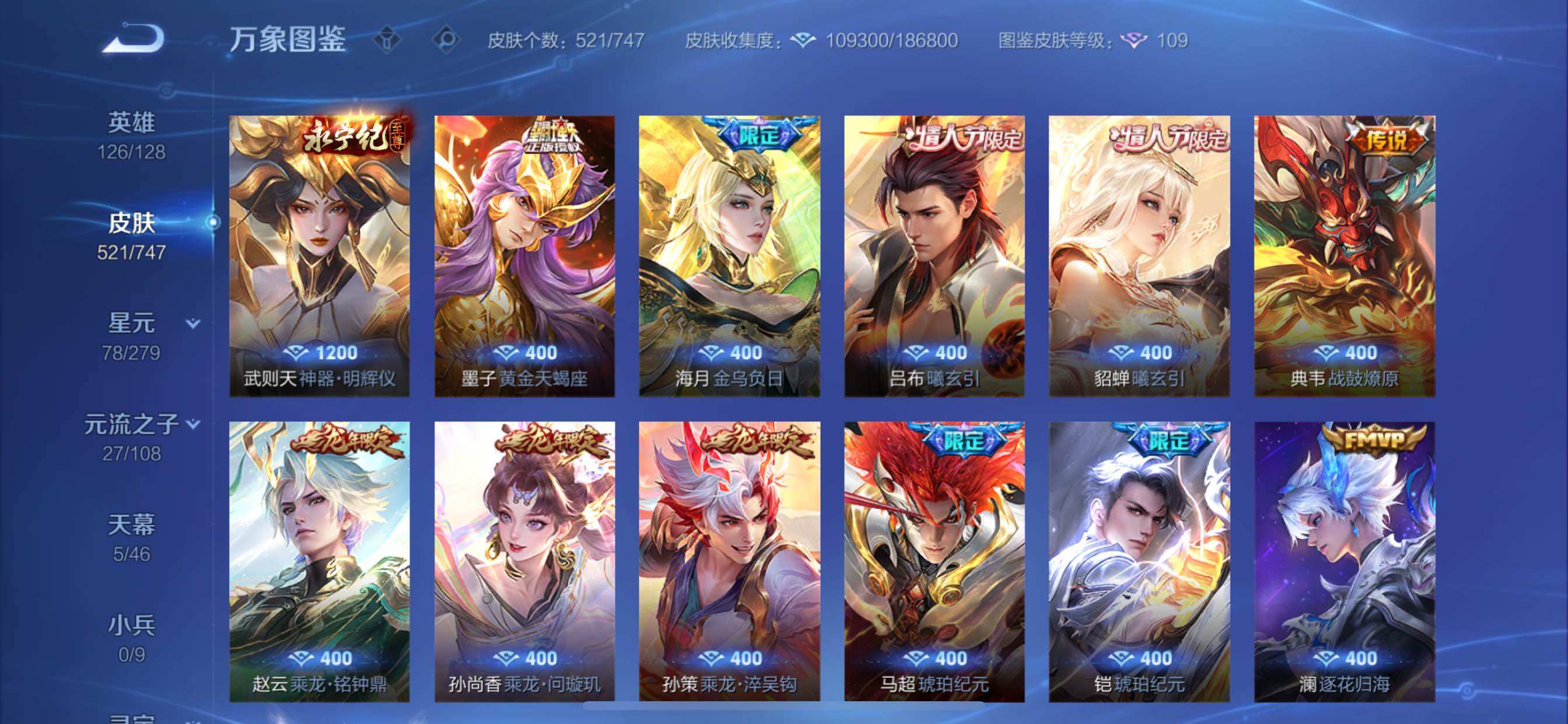 WZCMY3392280王者荣耀账号详情图7 WZCMY3392280王者荣耀账号详情图7