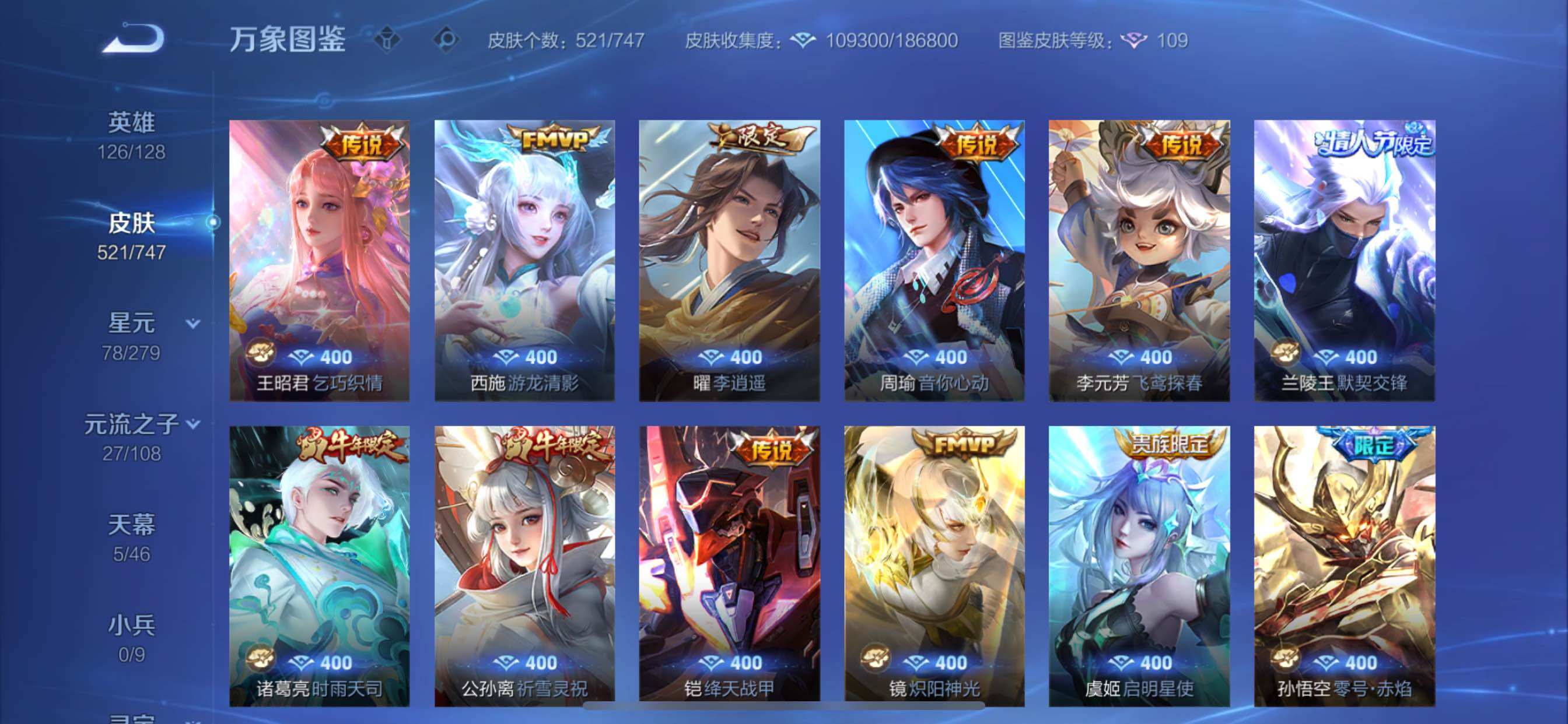 WZCMY3392280王者荣耀账号详情图11 WZCMY3392280王者荣耀账号详情图11