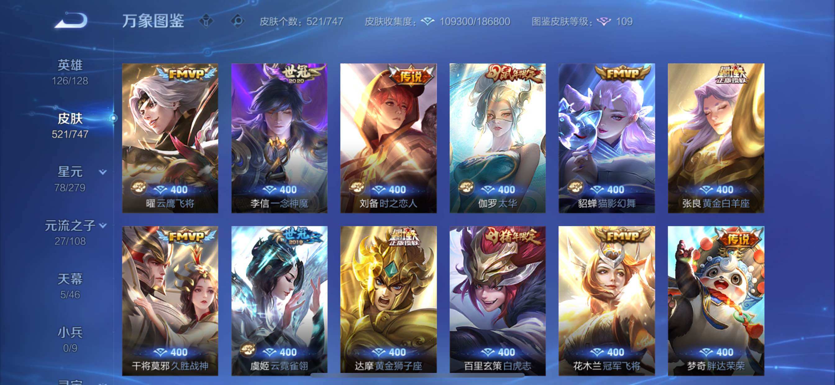 WZCMY3392280王者荣耀账号详情图12 WZCMY3392280王者荣耀账号详情图12