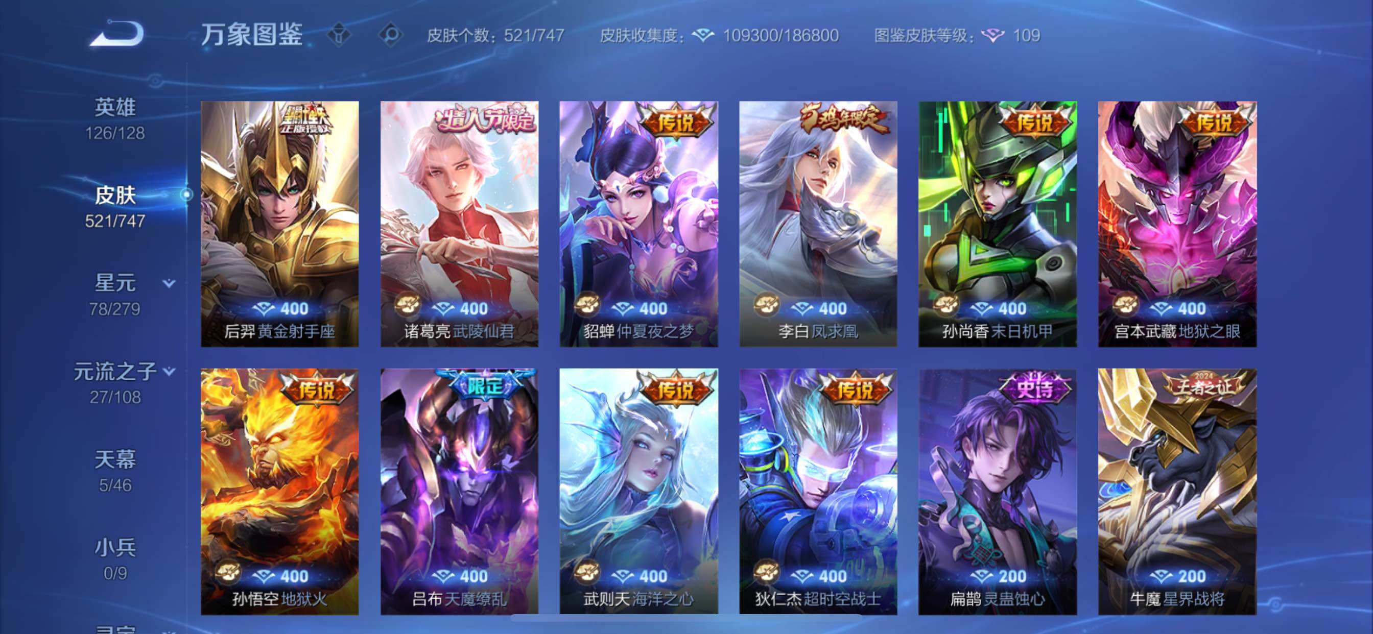 WZCMY3392280王者荣耀账号详情图13 WZCMY3392280王者荣耀账号详情图13