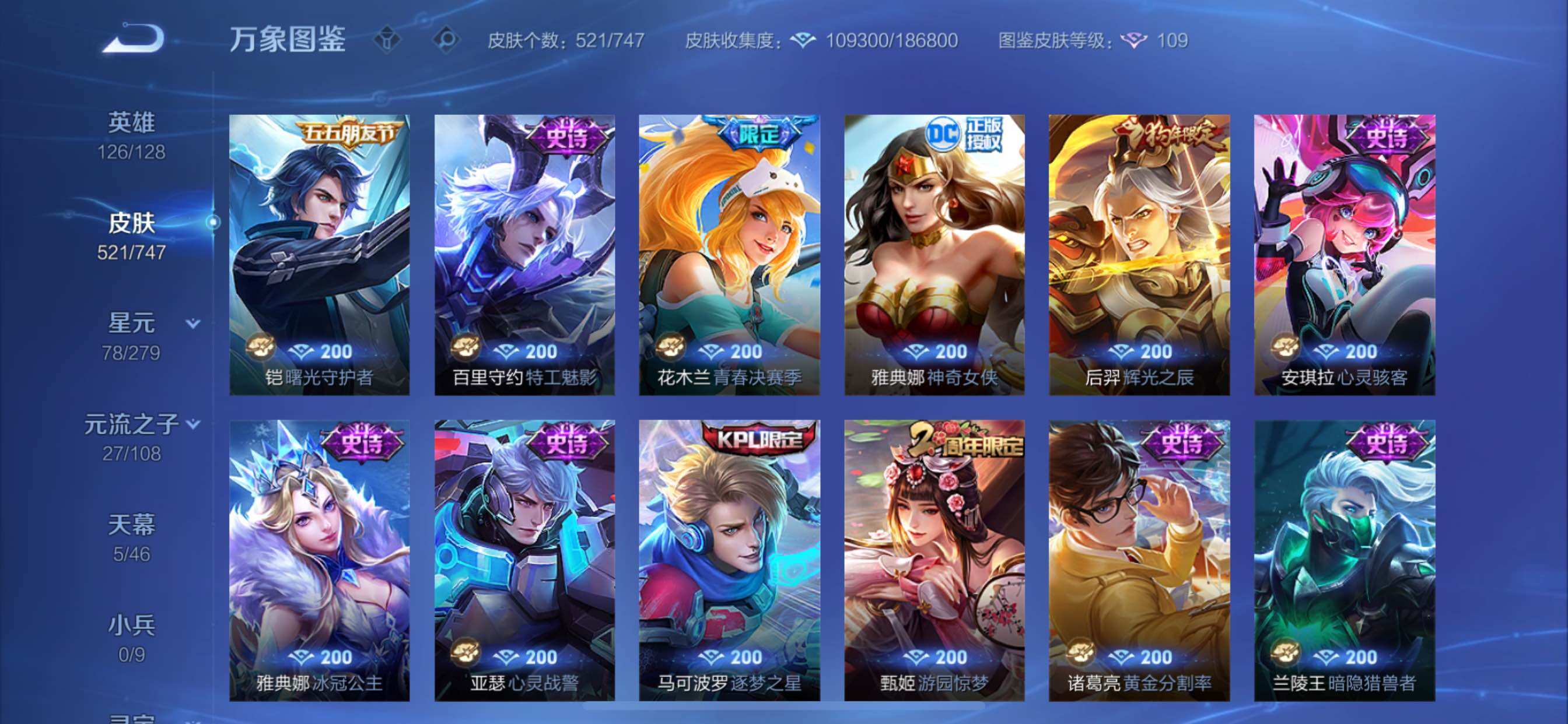 WZCMY3392280王者荣耀账号详情图15 WZCMY3392280王者荣耀账号详情图15