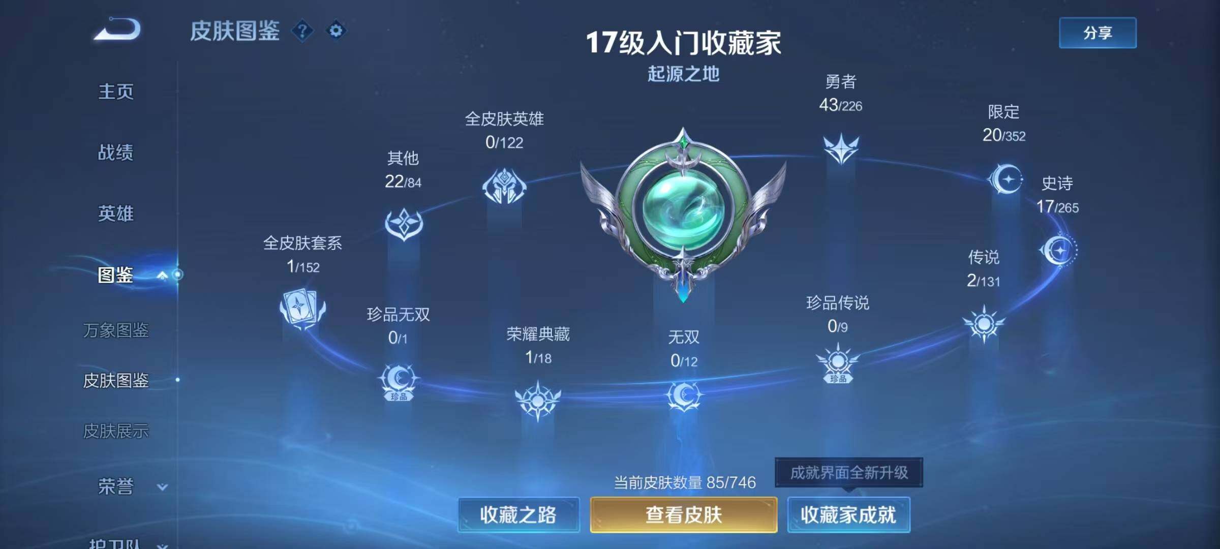 WZCMW3405733王者荣耀账号详情图4 WZCMW3405733王者荣耀账号详情图4