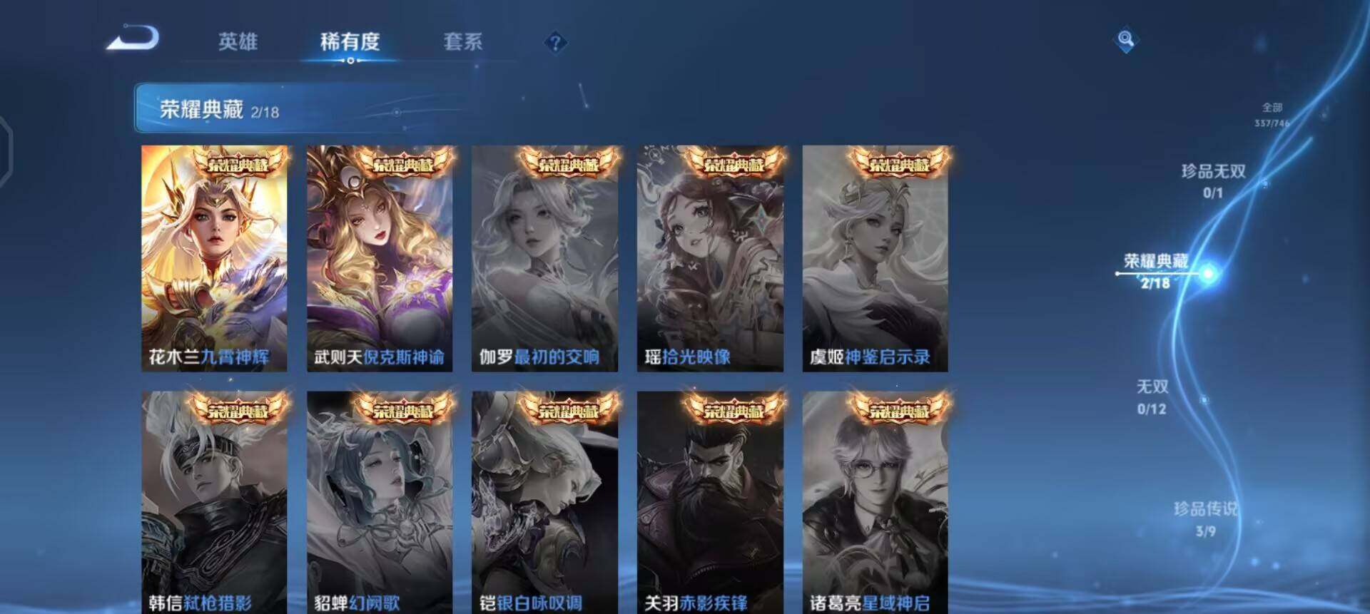 WZQM3393425王者荣耀账号详情图18